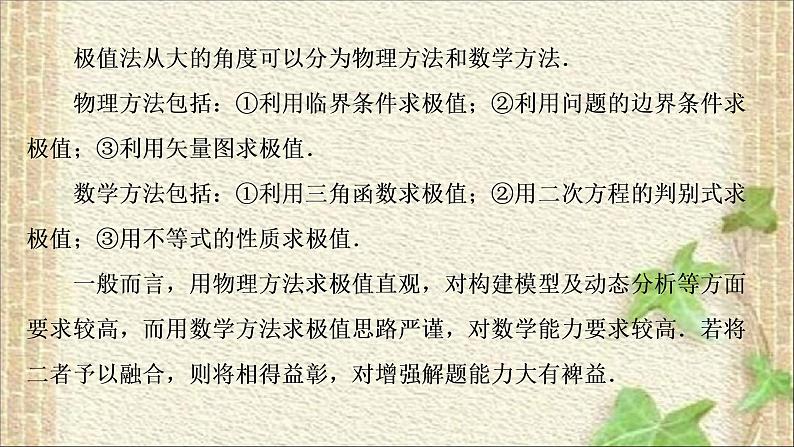 2022-2023年人教版(2019)新教材高中物理必修3 第10章静电场中的能量本章总结课件第7页