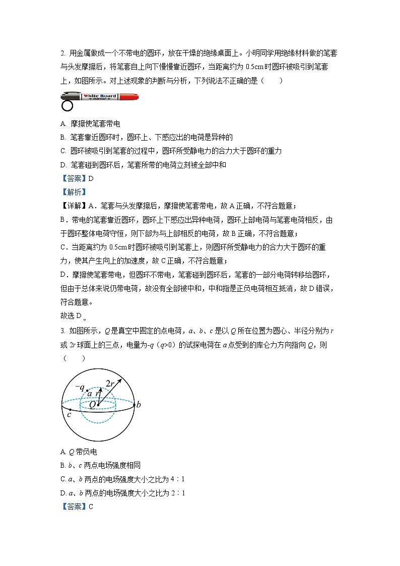 2022-2023学年广东省汕头市聿怀中学高二上学期期末线上考试 物理 解析版第2页