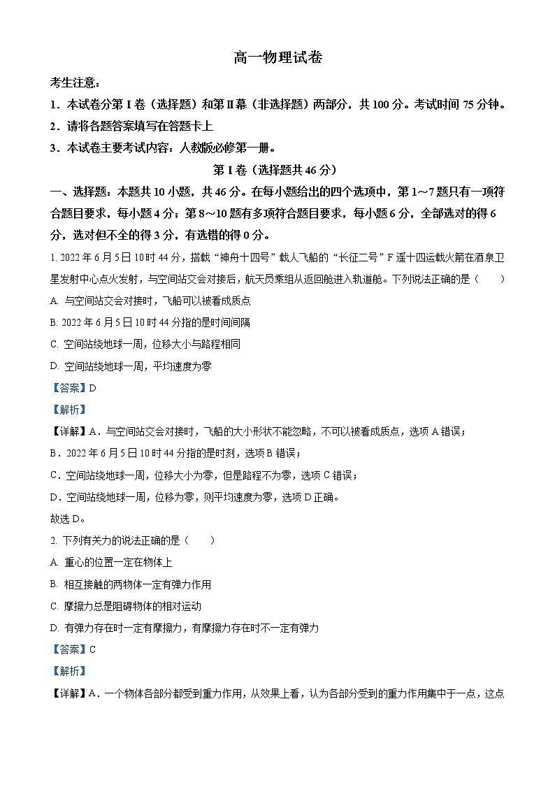 2022-2023学年陕西省西安市高一上学期期末联考物理试题 (解析版)01