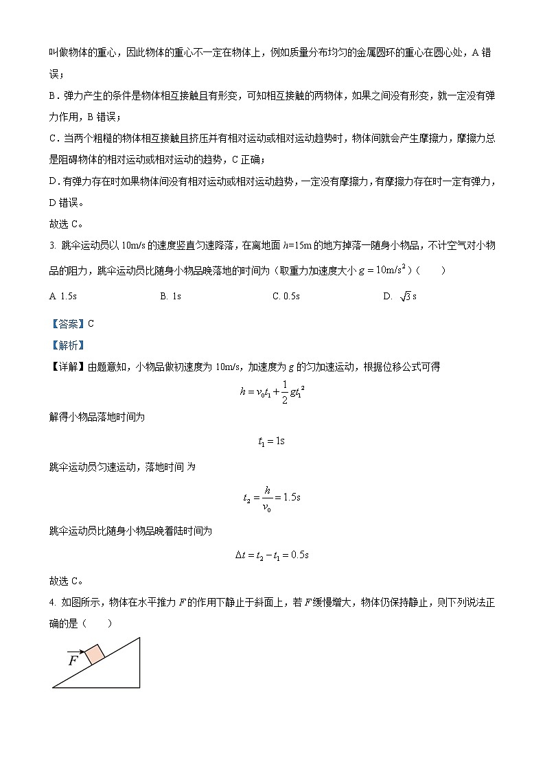 2022-2023学年陕西省西安市高一上学期期末联考物理试题 (解析版)02