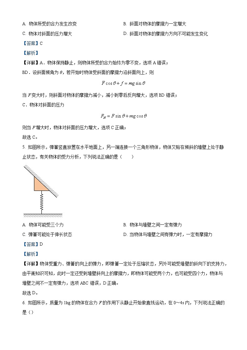 2022-2023学年陕西省西安市高一上学期期末联考物理试题 (解析版)03
