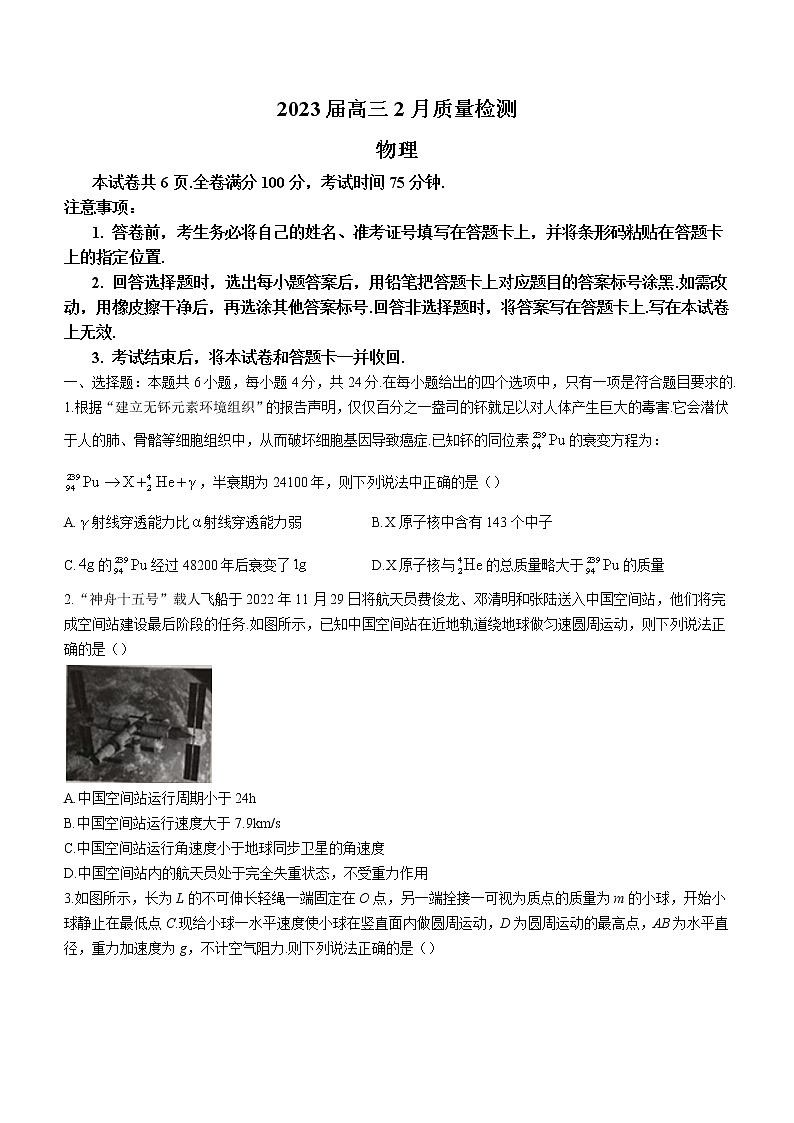 2023届湖南省联盟高三下学期2月联考物理试题(word版)01