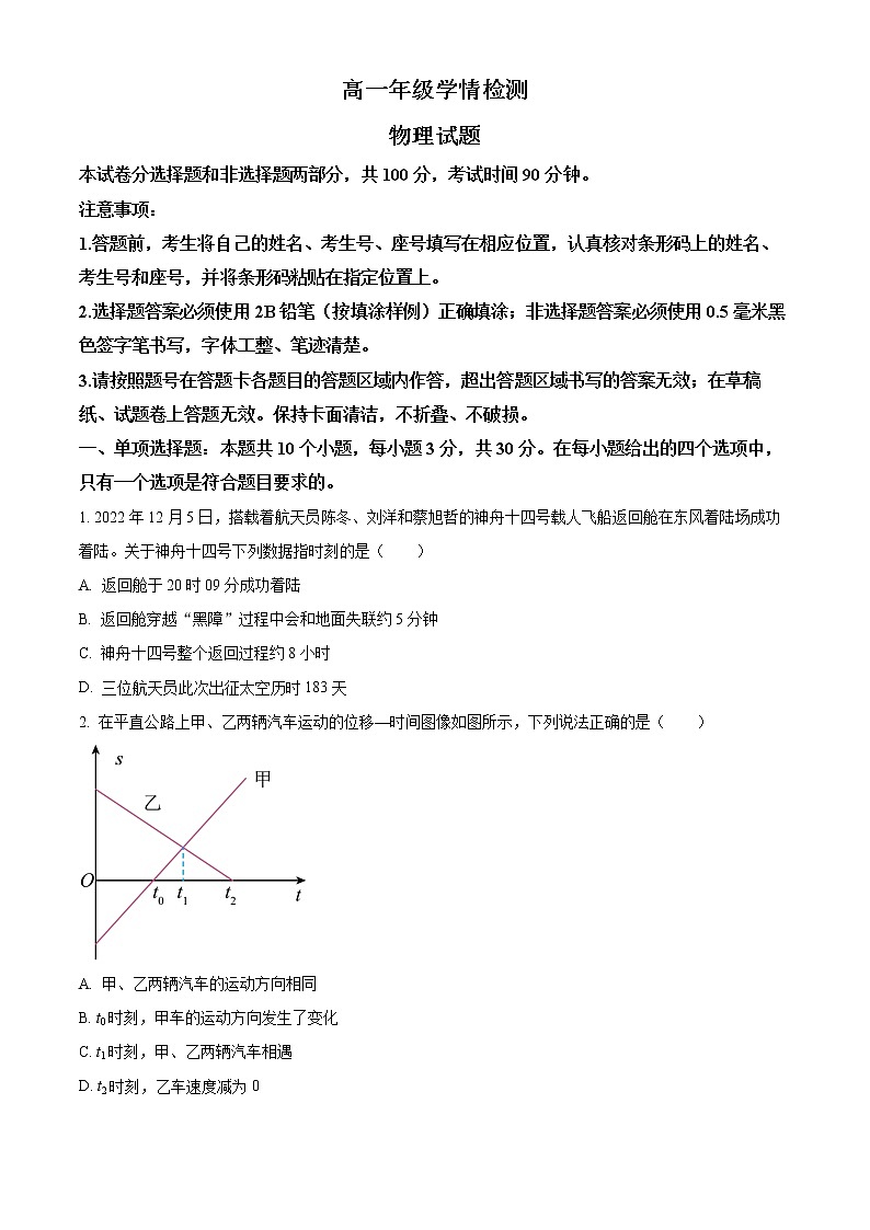 2023济南高一上学期期末考试物理含答案第1页
