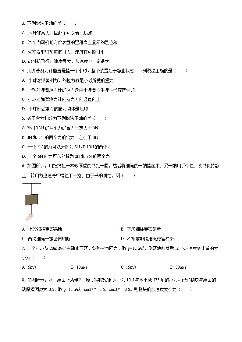 2023济南高一上学期期末考试物理含答案第2页