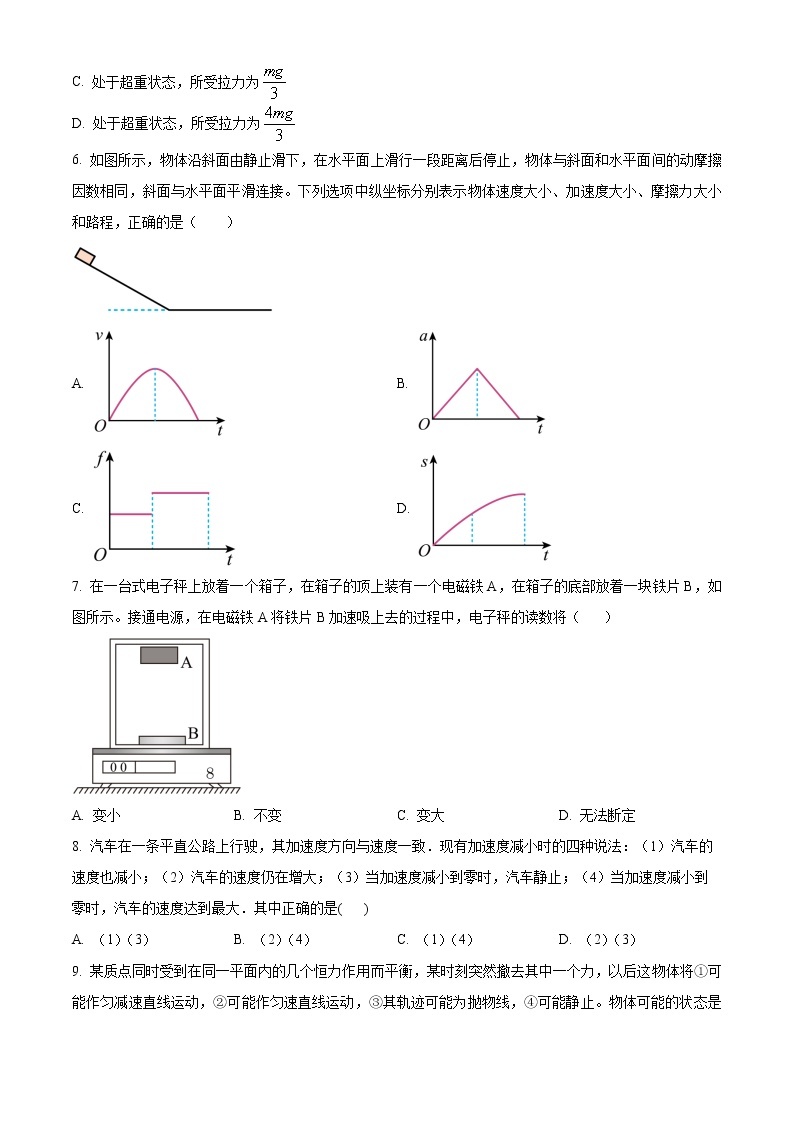 2023上海市建平中学高一上学期1月期末物理试题含答案02