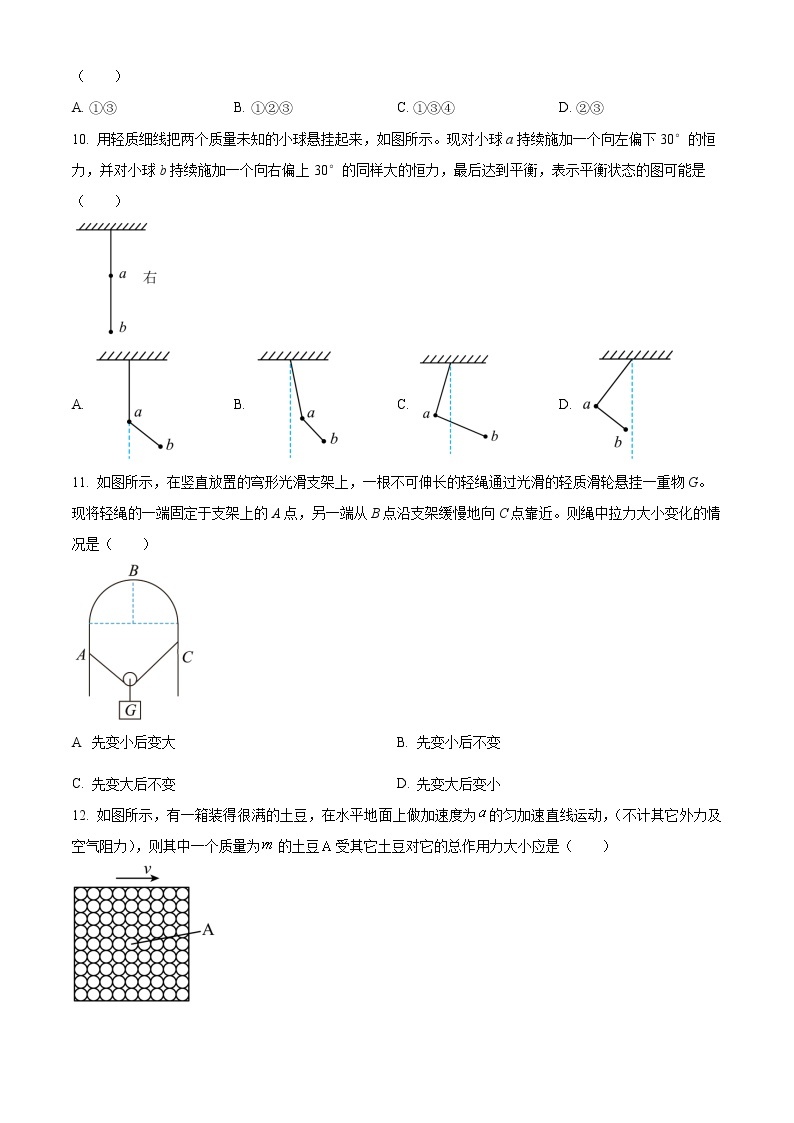 2023上海市建平中学高一上学期1月期末物理试题含答案03