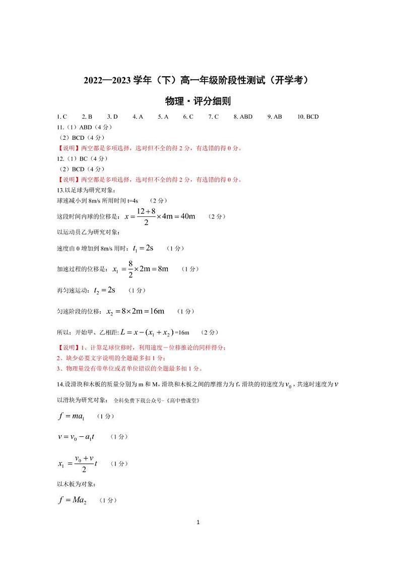 2023安阳重点高中高一下学期开学检测物理试题PDF版含答案01