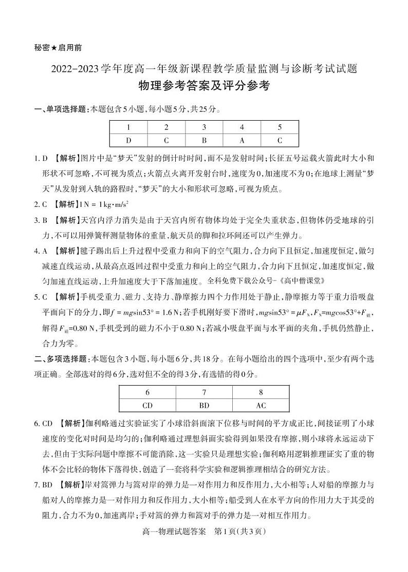 2023山西省高一年级上学期期末新课程与诊断物理试题含答案01