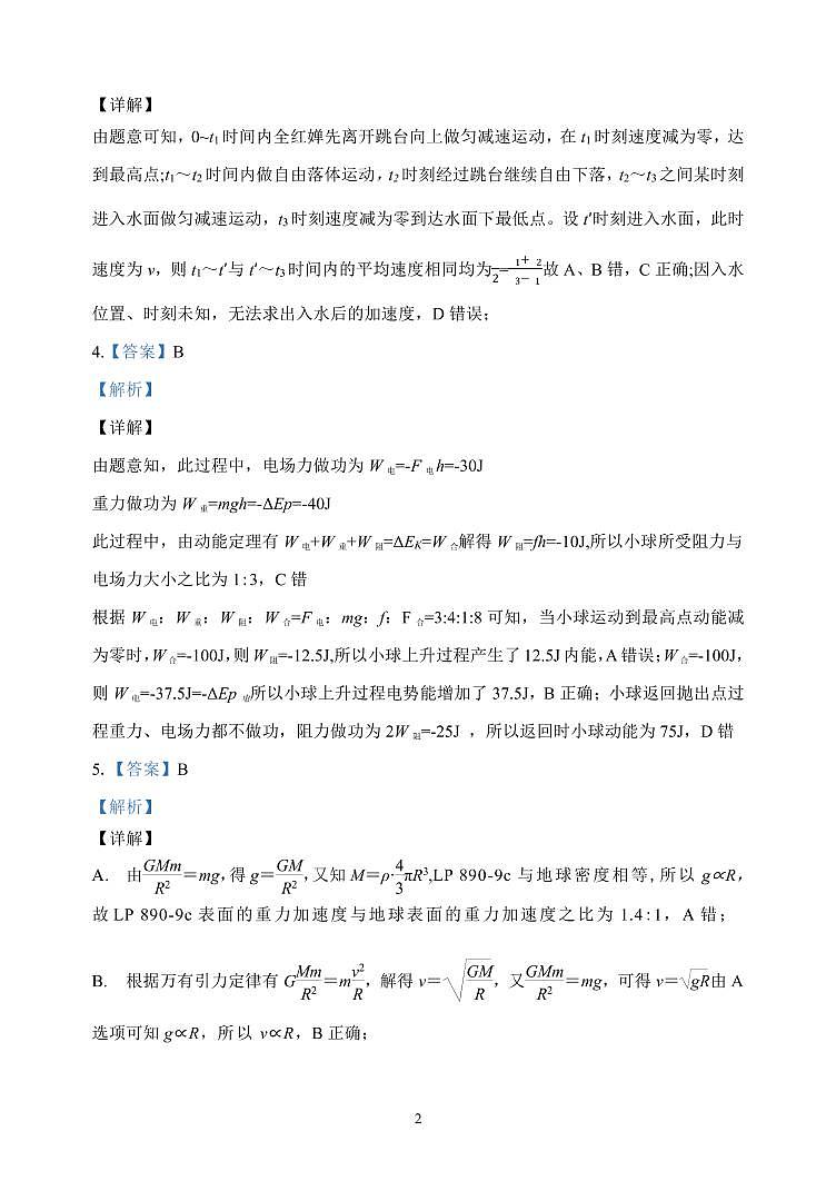 物理答案第2页