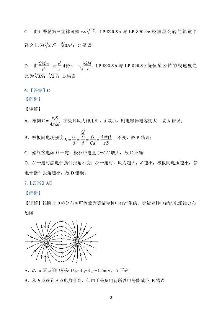 物理答案第3页