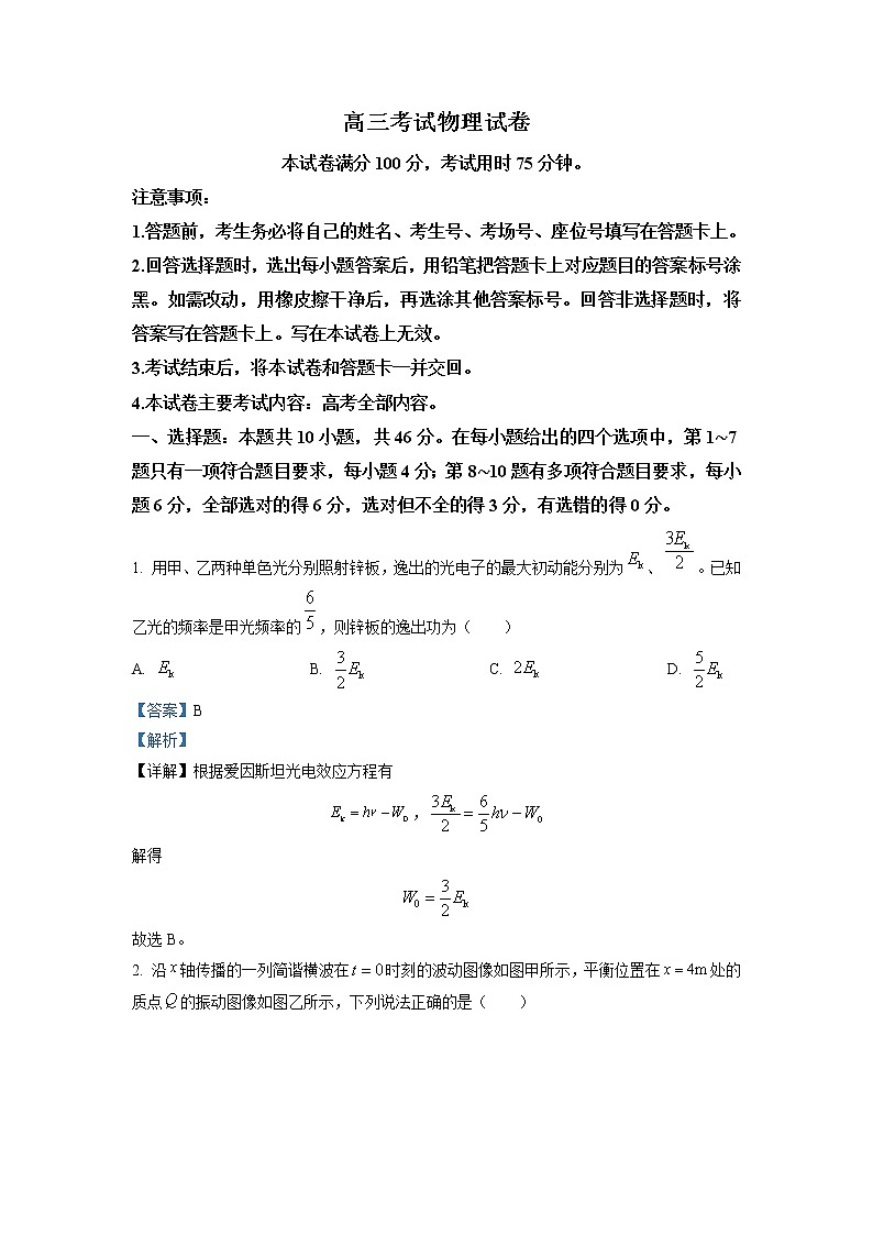 遼寧省名校聯(lián)盟2023屆高三物理下學(xué)期質(zhì)量檢測考試試題（Word版附解析）第1頁