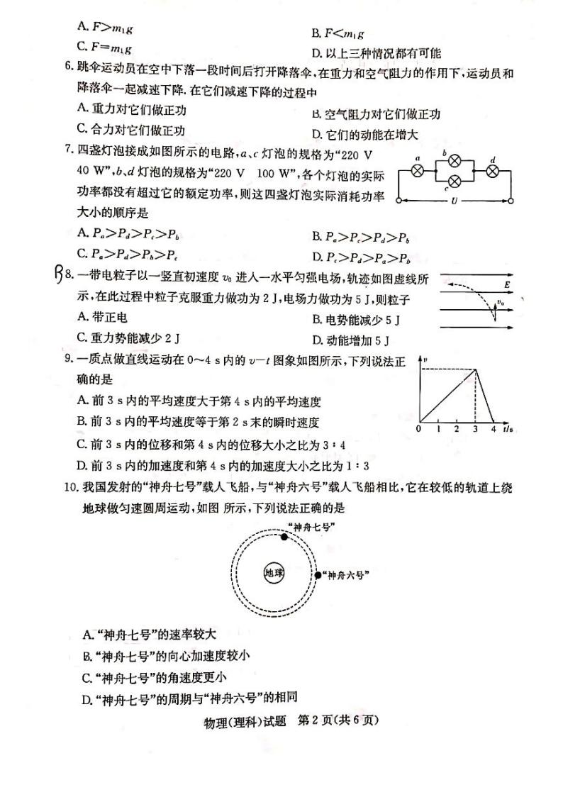 2018-2019学年湖南省湘西州高二上学期期末质量检测物理（理）试题 PDF版03