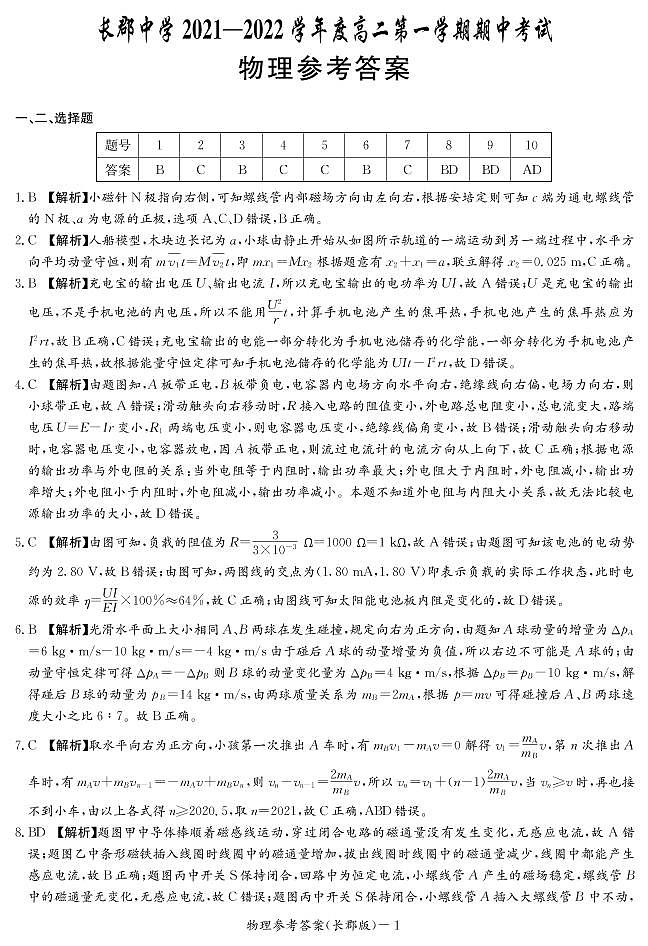 物理答案(长郡高二期中)第1页