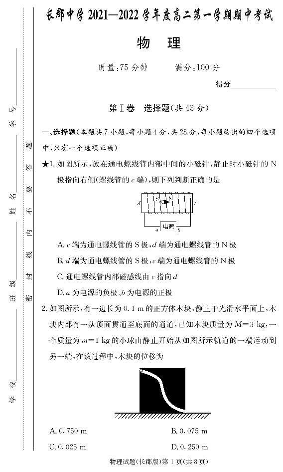 物理试卷(长郡高二期中)第1页
