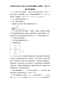 北京市丰台区2020届-2022届高考物理三年模拟（二模）试题汇编-解答题