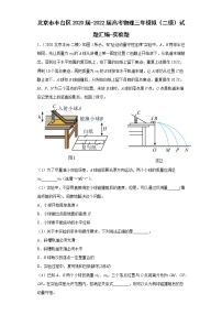 北京市丰台区2020届-2022届高考物理三年模拟（二模）试题汇编-实验题