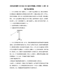 北京市西城区2020届-2022届高考物理三年模拟（二模）试题汇编-解答题