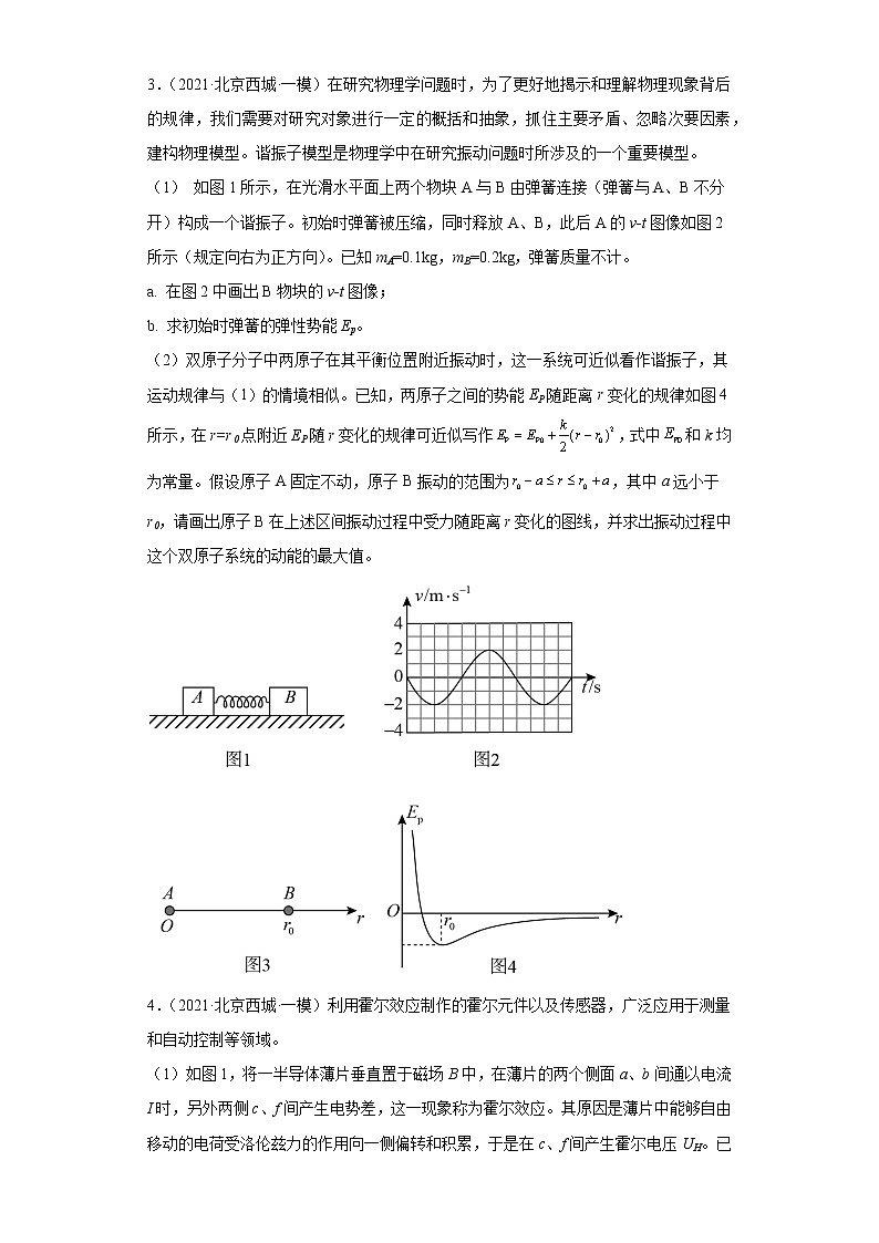 北京市西城区2020届-2022届高考物理三年模拟(一模)试题汇编-解答题02