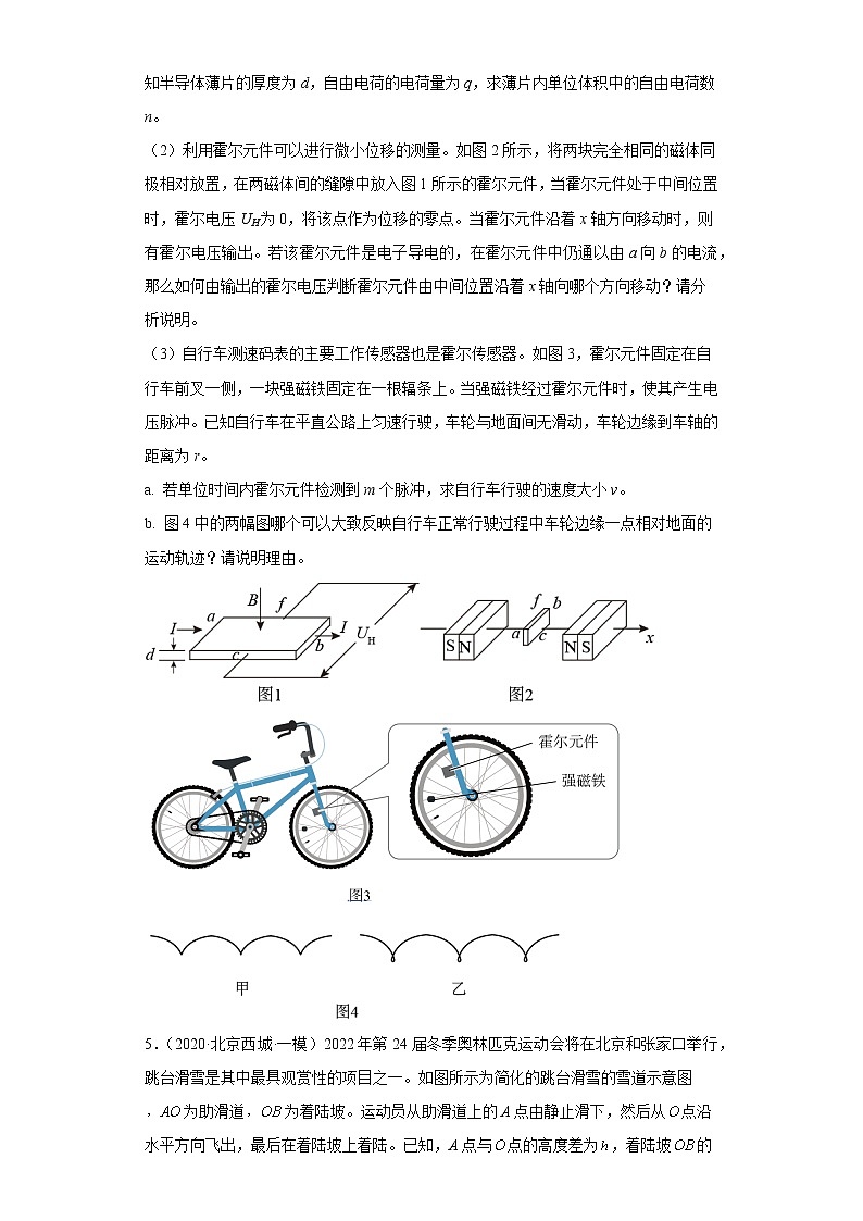 北京市西城区2020届-2022届高考物理三年模拟(一模)试题汇编-解答题03