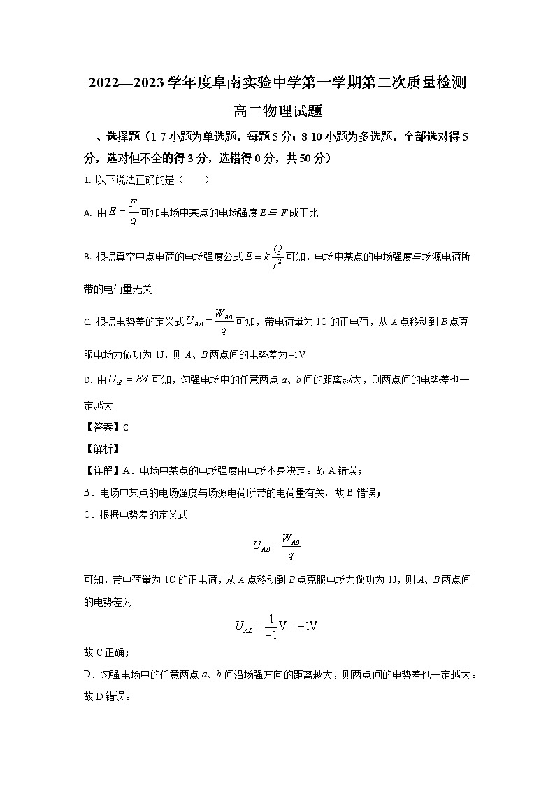 安徽省阜阳市阜南实验中学2022-2023学年高二上学期第二次质量检测物理试题(解析版)第1页