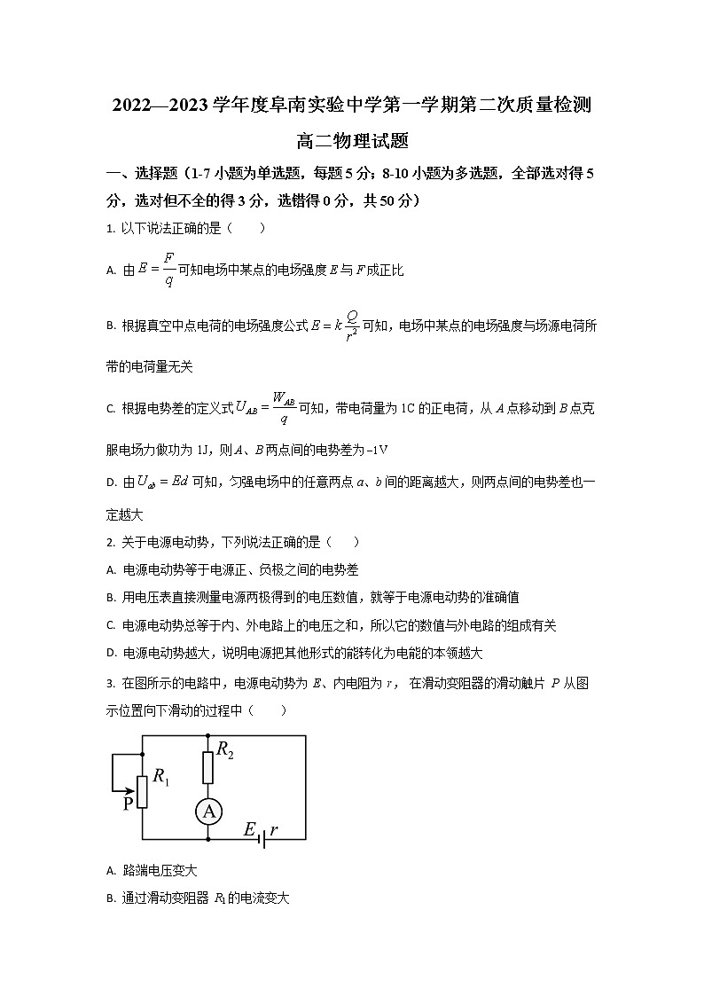 安徽省阜阳市阜南实验中学2022-2023学年高二上学期第二次质量检测物理试题(原卷版)第1页