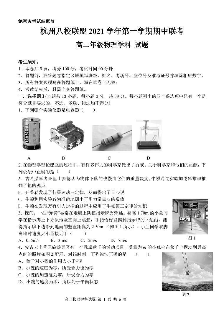 2021-2022学年浙江省杭州八校联盟高二上学期期中联考物理试题 pdf版01