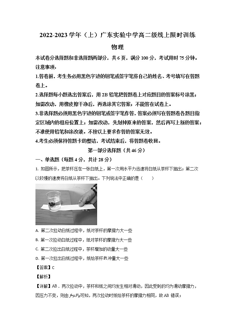 广东省广州市广东实验中学2022-2023学年高二上学期期中考试物理试题(解析版)第1页