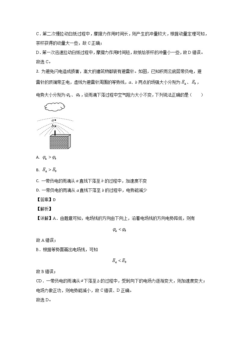 广东省广州市广东实验中学2022-2023学年高二上学期期中考试物理试题(解析版)第2页