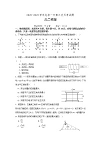 2022-2023学年福建省龙岩第一中学高二上学期第三次月考物理试题