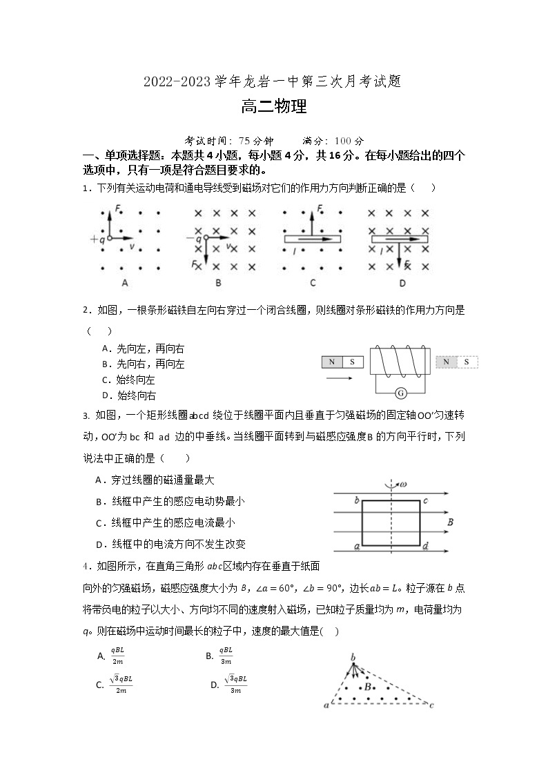 2022-2023学年福建省龙岩第一中学高二上学期第三次月考物理试题01