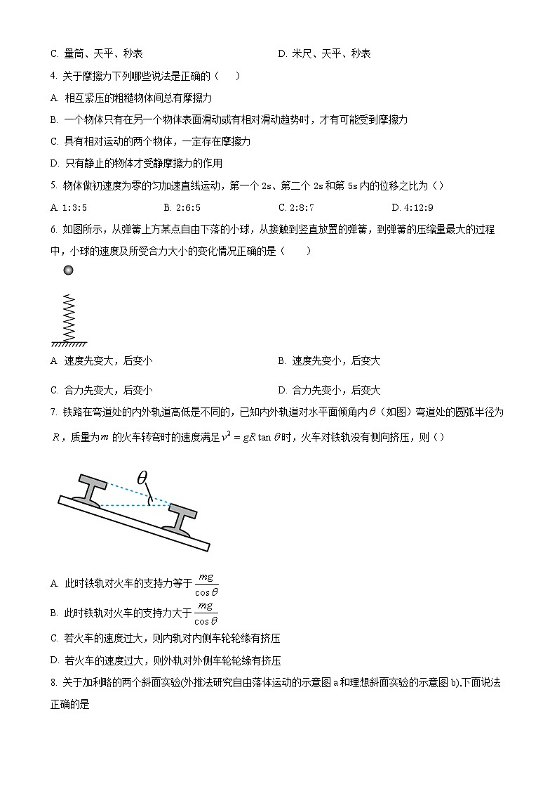 上海市西南位育中学2022-2023学年高一上学期期末模拟物理试题(含答案)第2页