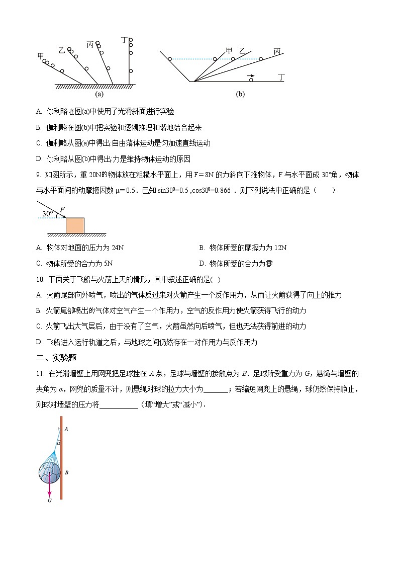 上海市西南位育中学2022-2023学年高一上学期期末模拟物理试题(含答案)第3页