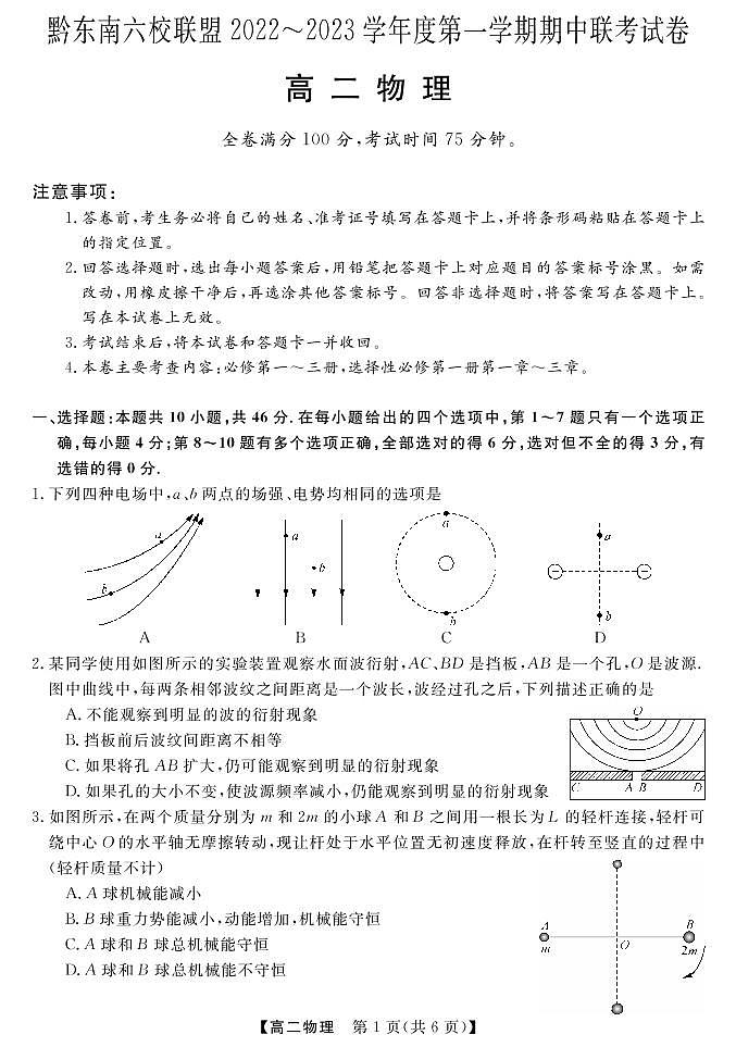 物理试题第1页