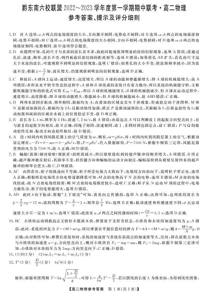 物理答案第1页