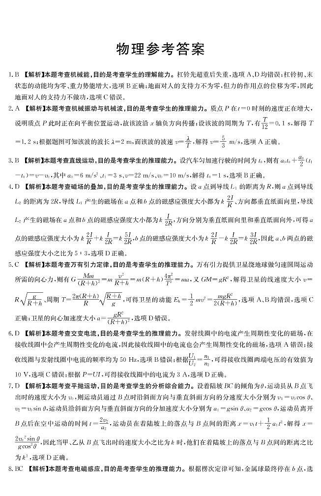 2022-2023学年河北省高三上学期11月联考试题 物理 PDF版01