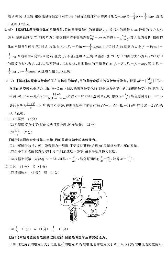 2022-2023学年河北省高三上学期11月联考试题 物理 PDF版02