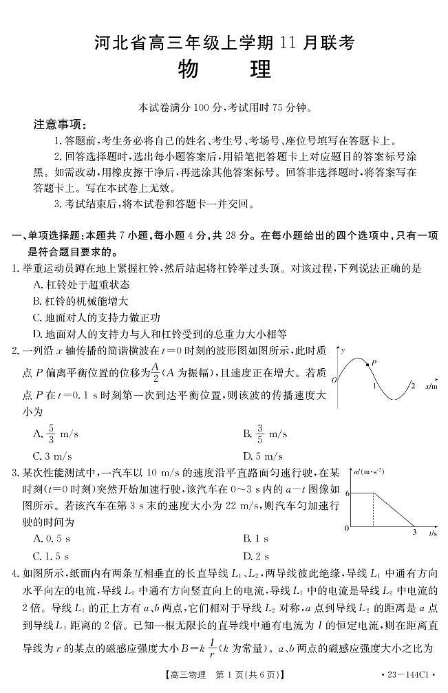 2022-2023学年河北省高三上学期11月联考试题 物理 PDF版01