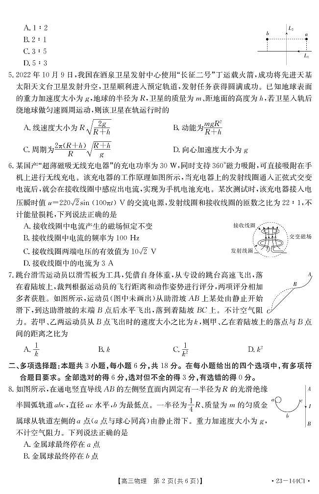 2022-2023学年河北省高三上学期11月联考试题 物理 PDF版02