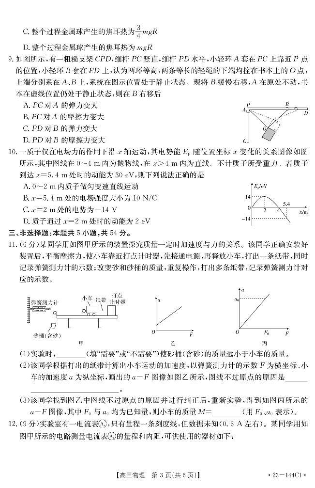 2022-2023学年河北省高三上学期11月联考试题 物理 PDF版03
