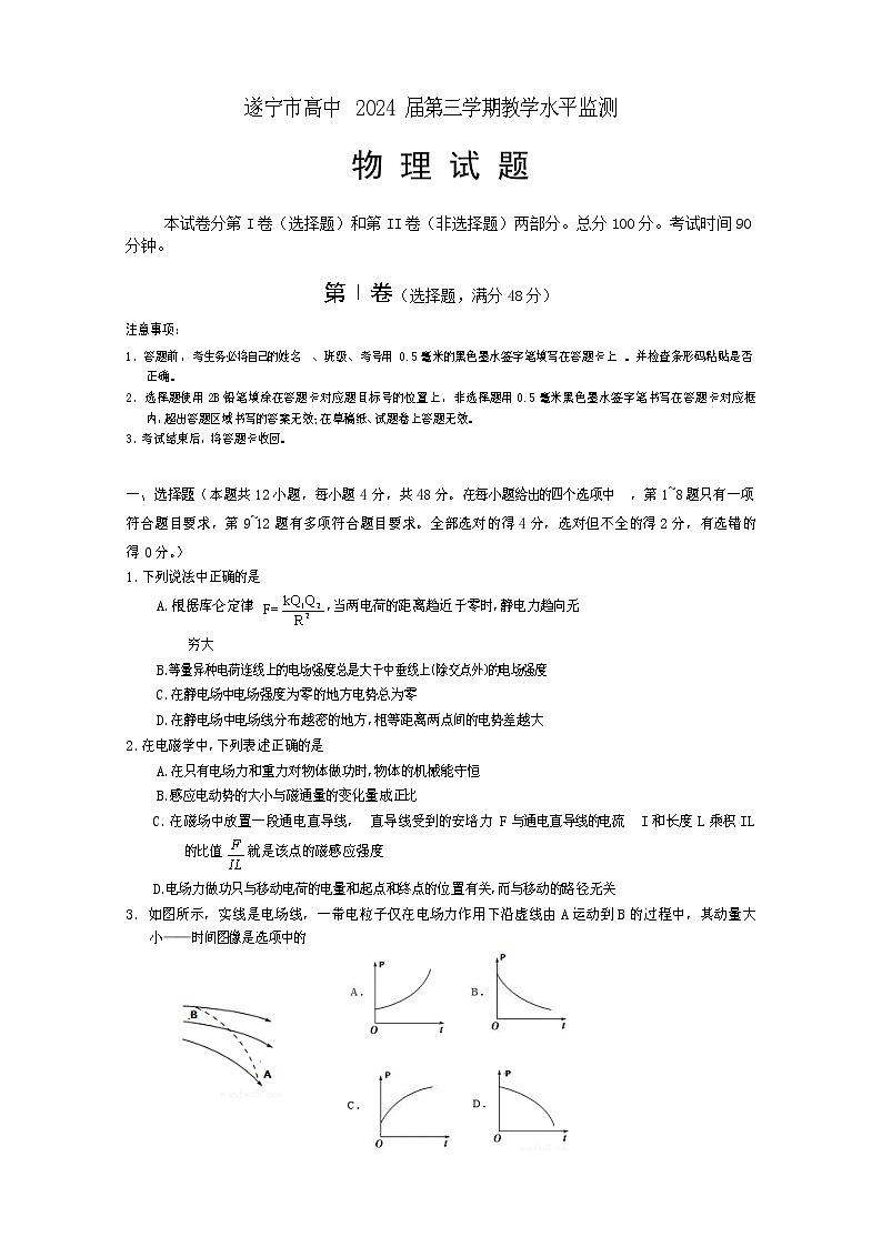 四川省遂宁市2022-2023学年高二物理上学期期末考试试卷(Word版附答案)01