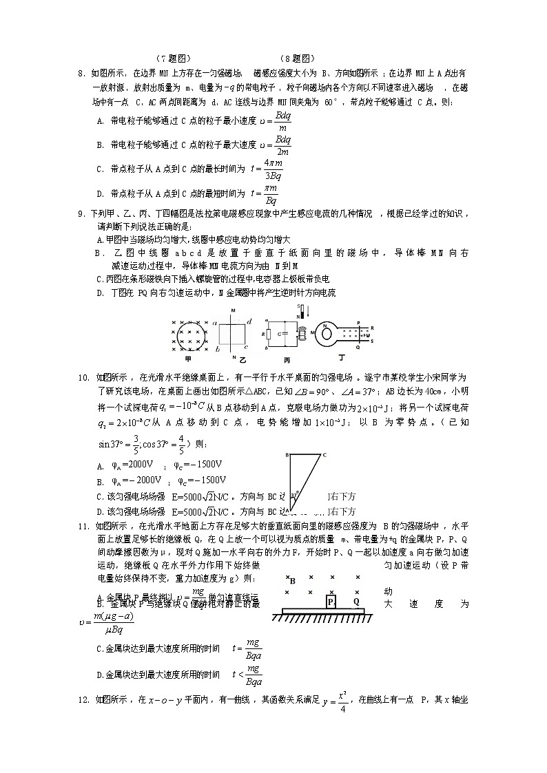 四川省遂宁市2022-2023学年高二物理上学期期末考试试卷(Word版附答案)03