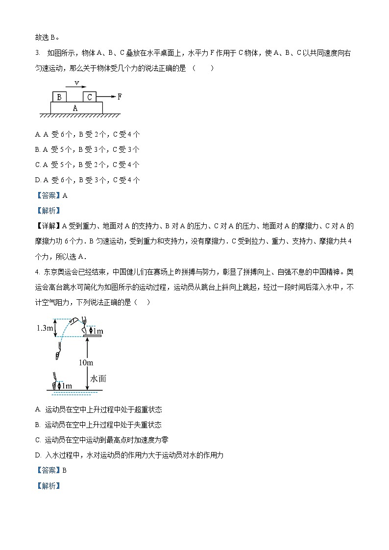 2022-2023学年陕西省宝鸡市金台区第一中学高一上学期期末物理试题(解析版)02