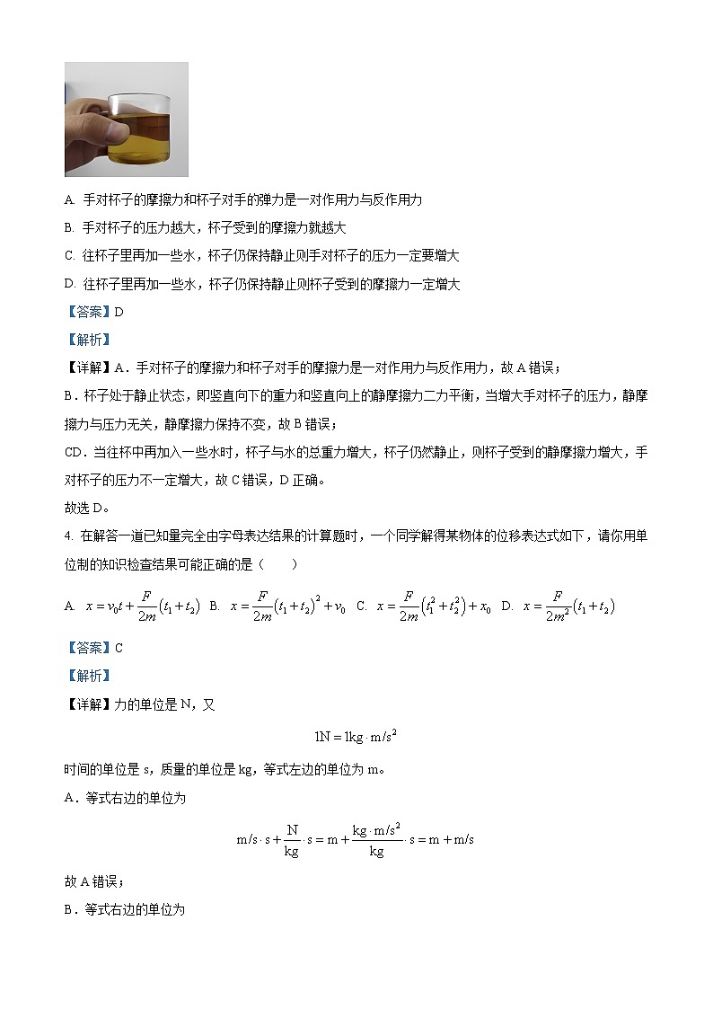 2022-2023学年安徽省宣城市高一上学期期末调研测试物理试题(解析版)第2页