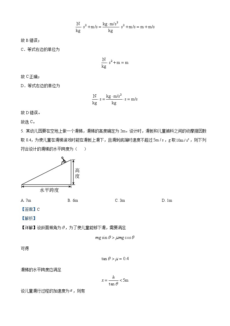 2022-2023学年安徽省宣城市高一上学期期末调研测试物理试题(解析版)第3页