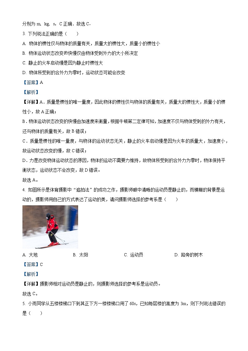 2022-2023学年湖南省邵阳市高一上学期期末考试物理试题(解析版)第2页