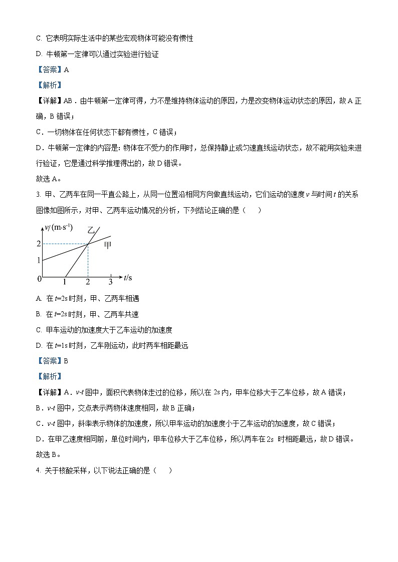 2022-2023学年重庆市铜梁中学高一上学期期末物理试题(解析版)第2页
