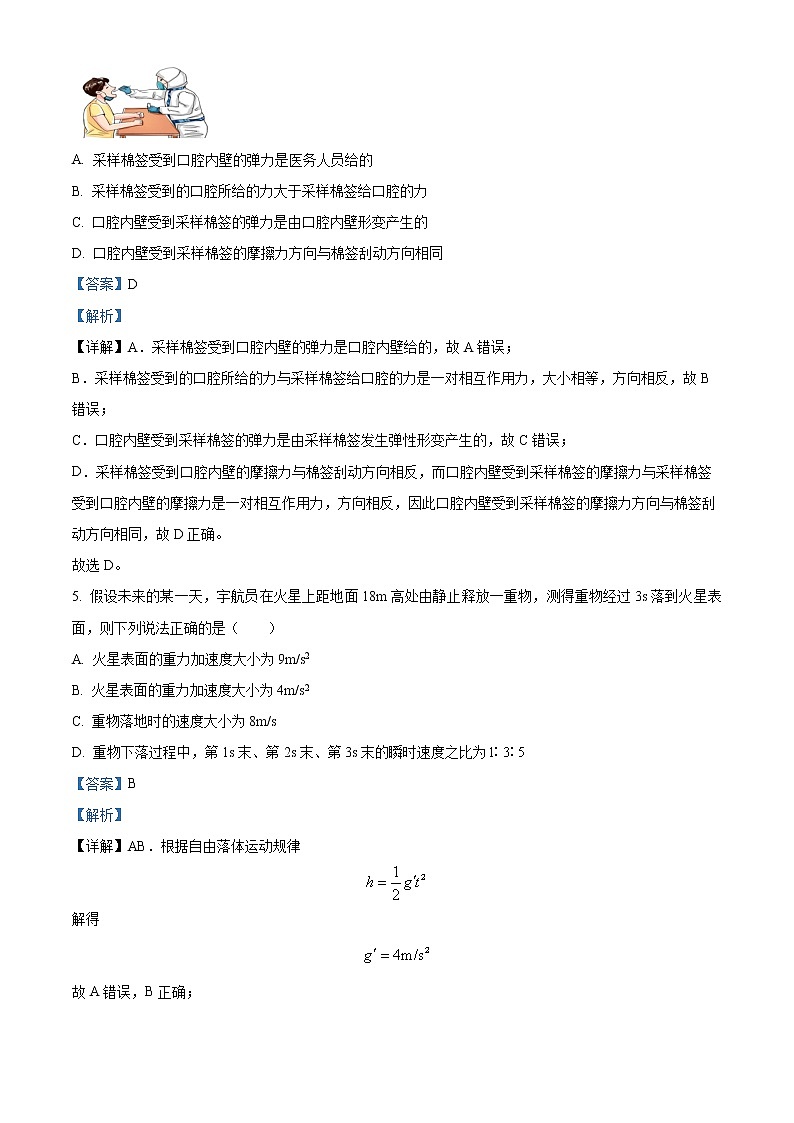 2022-2023学年重庆市铜梁中学高一上学期期末物理试题(解析版)第3页