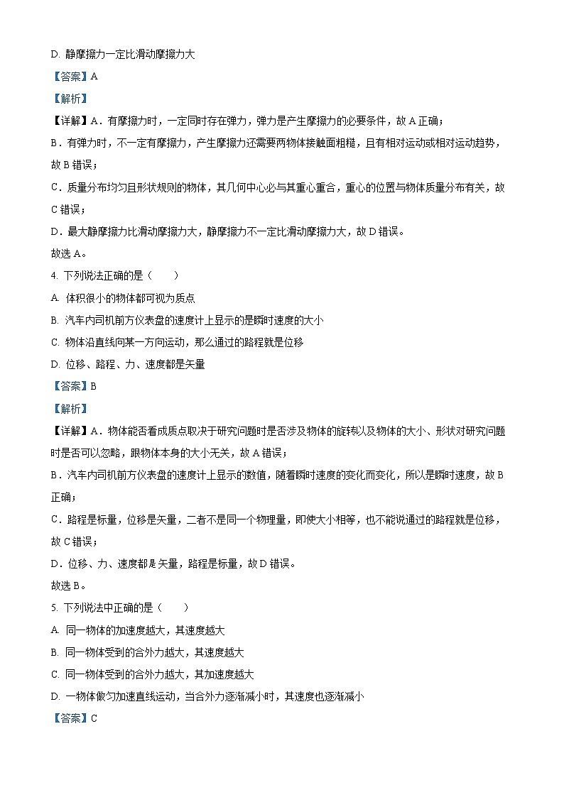 2022-2023学年广东省揭阳市高一上学期期末物理试题(解析版)第2页