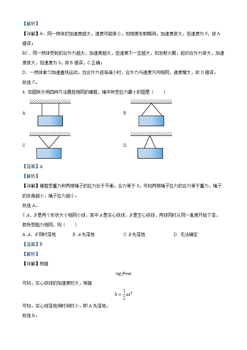 2022-2023学年广东省揭阳市高一上学期期末物理试题(解析版)第3页