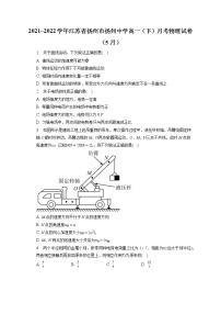 2021_2022学年江苏省扬州市扬州中学高一（下）月考物理试卷（5月）(含答案解析)